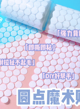 可得优自粘强力魔术贴防走光学习收纳考研活页双面背胶子母扣圆形雌雄贴毛刺圆点撕拉手账安静书魔术扣mst-10