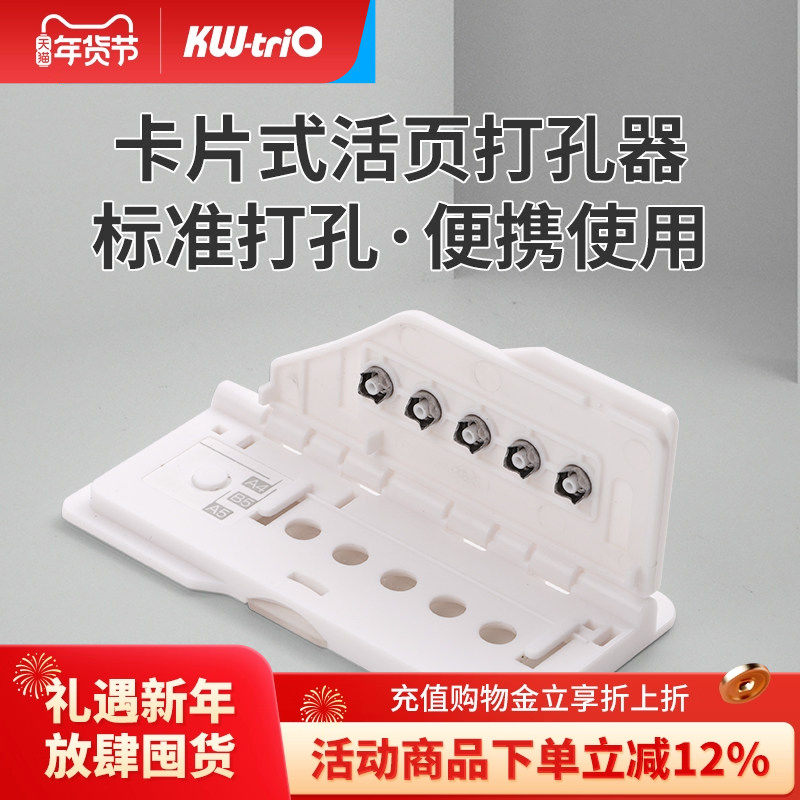 可得优旗舰店卡片式打孔机5孔打孔机便携打孔器26孔活页本手动压孔A4/B5/A5小型便携活页纸压孔打洞器99A5,文具电教/文化用品/商务用品,打孔机,淘宝优惠券,粉丝福利购,淘宝优惠卷