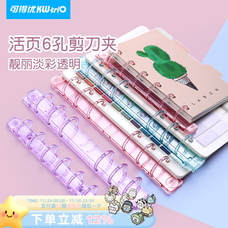 可得优装订环一键开关大容量