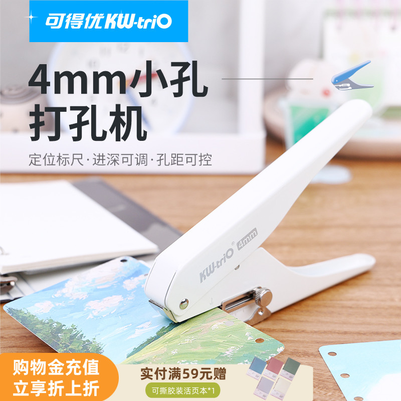 可得优活页打孔器20张单孔