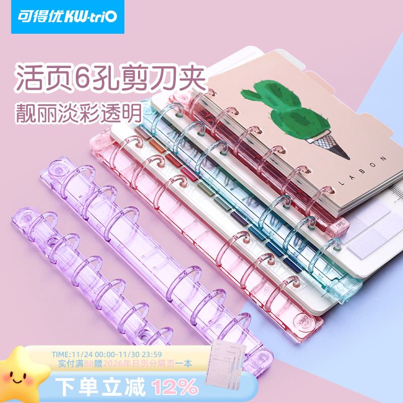 可得优19MM间距可拆卸活页扣环剪刀夹线圈简约6孔a5a7大容量活页夹剪刀式活页环一键开关可拆卸diy装订书本夹