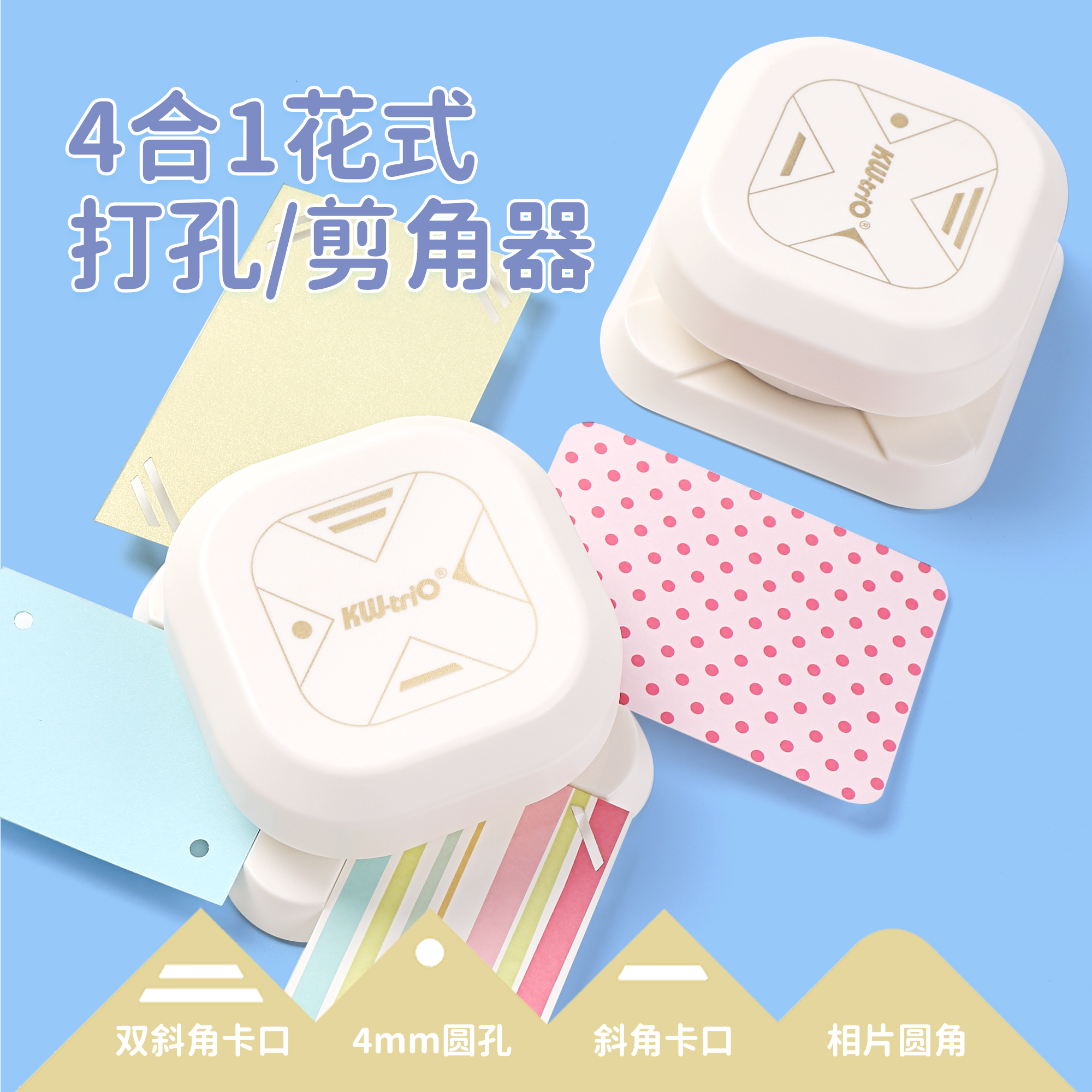 可得优四合一打孔器第二代多功能压花器圆角器手账压花机器单孔纸张装订标签吊牌diy手工工具椭圆孔裁切91A7