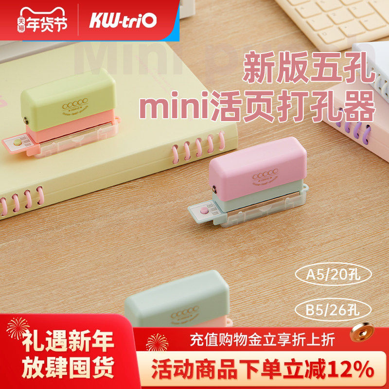 可得优多孔活页5孔打孔器五孔打孔机20孔多功能打洞器b526孔活页本圆环30孔考试考研学习收纳打洞神器99H2