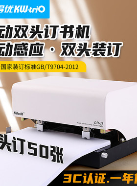 可得优全自动订书机双头订多头打钉机装钉机电动订书机A4A5办公大号标准50页可调间距重型两针省力事务DD-25