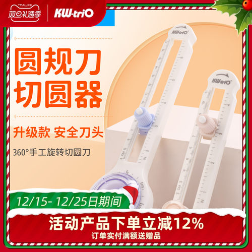 可得优旗舰店切圆器新款按压划圆刀圆规刀贺卡纸艺剪纸折纸纸雕手工圆规开圆割圆裁圆弧形照片贺卡13232