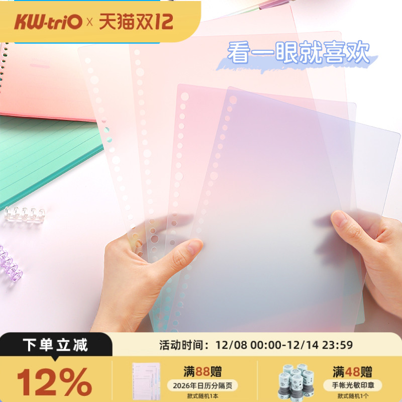 KW－TRIO/可得优封面渐变加厚