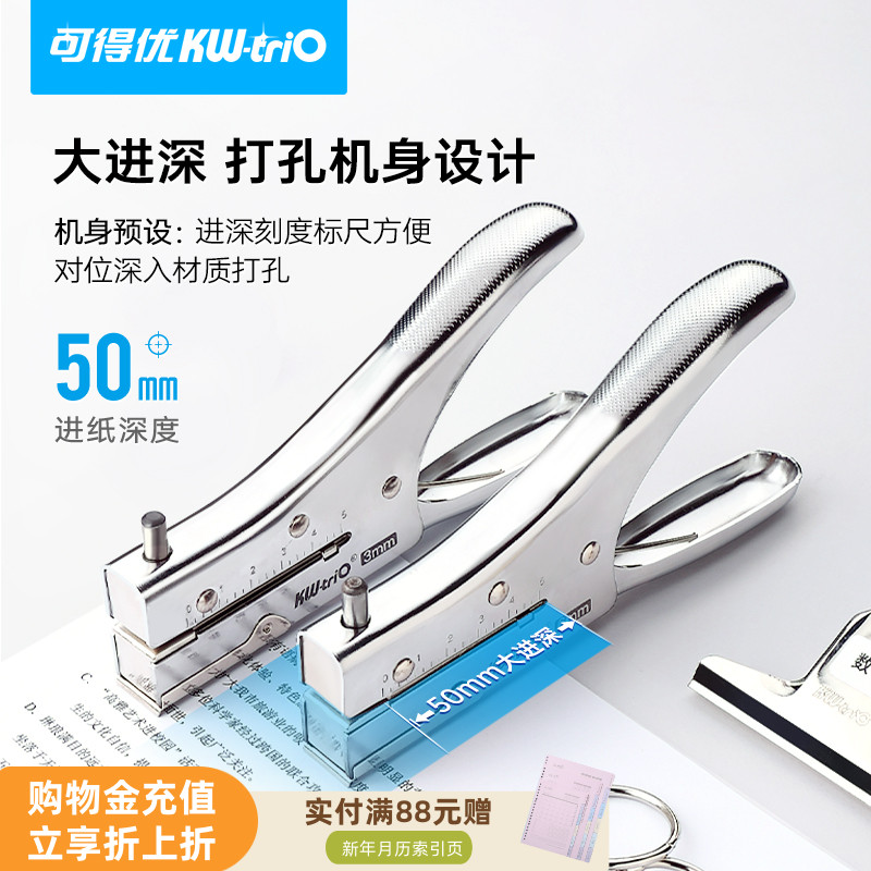 可得优打孔机超深进纸3MM小孔