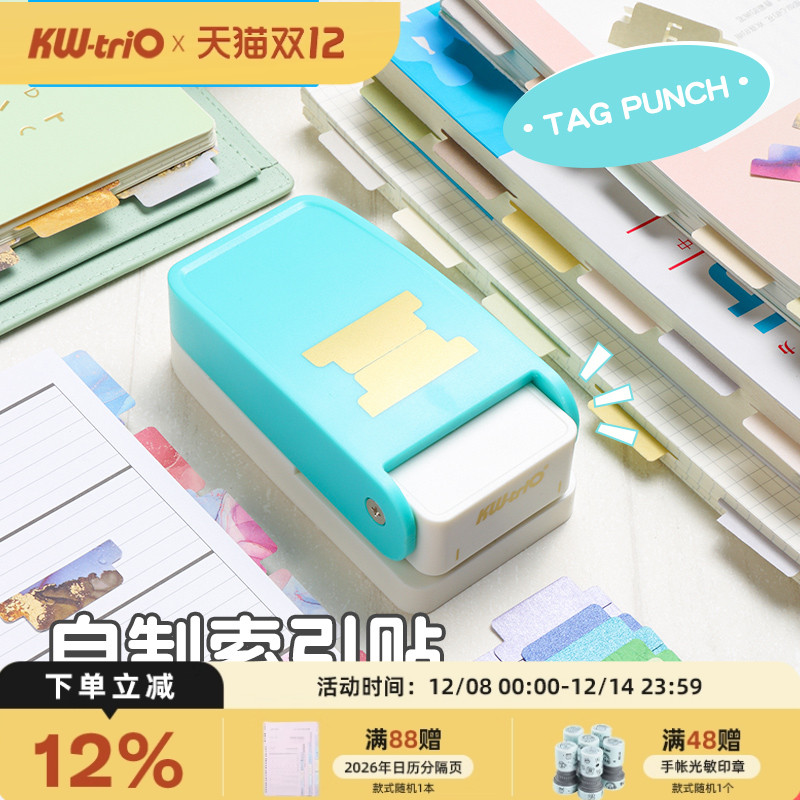 可得优索引标签打孔机索引随心打