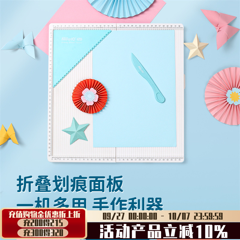可得优压痕神器划痕板压痕机可折叠手账素材diy压痕刀A4手动手工折纸工具45°压痕9Z1CU