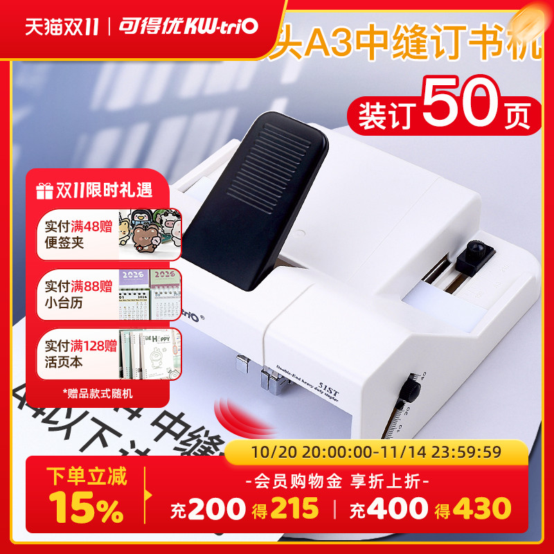 可得优中缝双头订书机A3加长通用