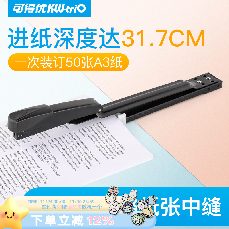 可得优中缝长形学生重型订书机