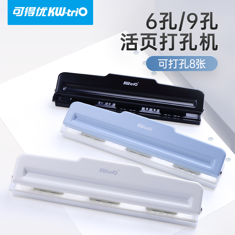 可得优9孔打孔器可8页九孔文具装订多孔A6考研学习收纳活页笔记安静书六孔手动6孔a4讲义19mm九孔9909