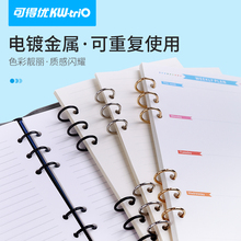 可得优三孔环三连环学习收纳考研活页金属圈笔记分类讲义考试防爆本3孔6孔装订安静书铁圈六孔台历相册金银黑