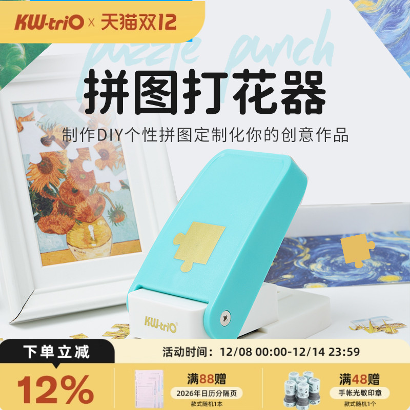 可得优拼图机拼图打孔机自制拼图创意diy压花手账压花器压花机手工纸艺刀打孔器手工儿童DHQ