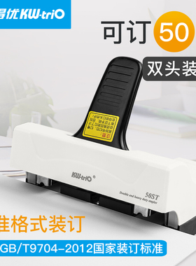 可得优双头订书机双排办公用双孔双钉标准订书器50页两头通用型重型中型钉两颗两针省力金属塑料书机事务50ST