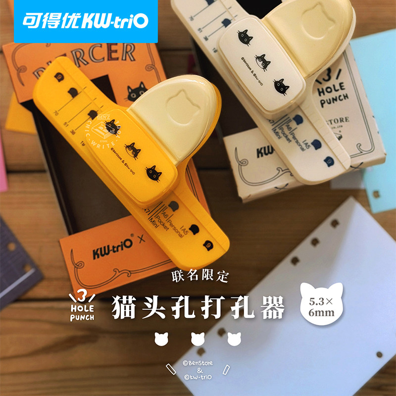 可得优×本子事多联名打孔器可爱猫猫头三孔打孔器异形6mm孔径m5