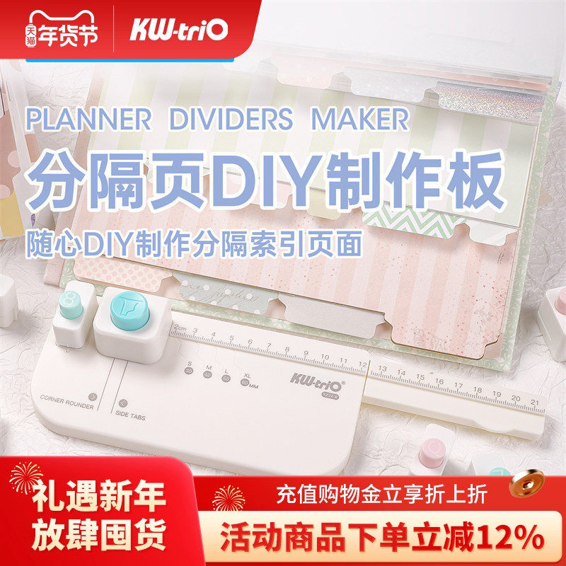 可得优活页索引制作分隔页DIY制作板标签打孔机自制索引贴标签书签便签笔记本讲义考研学习分类压花手账9z1cr