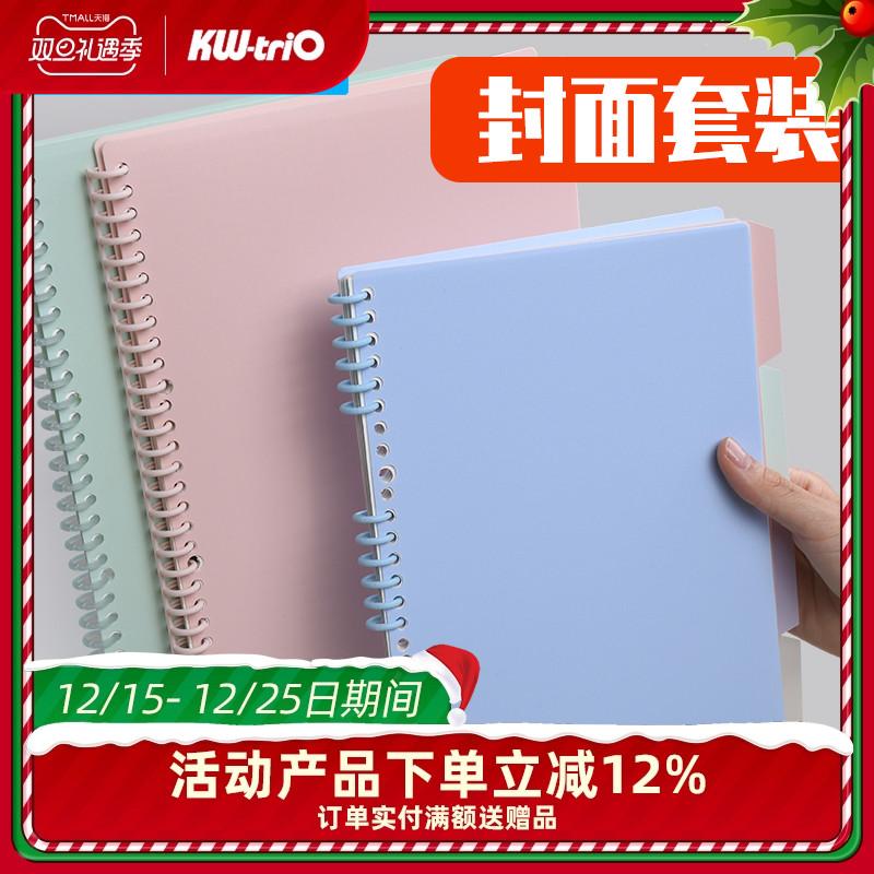 10片考研可拆卸扣环线圈多孔封面