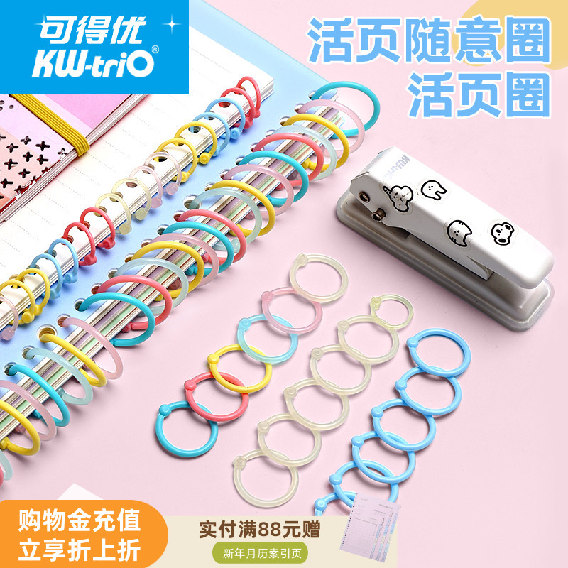 袋装活页圈可得优单环彩色