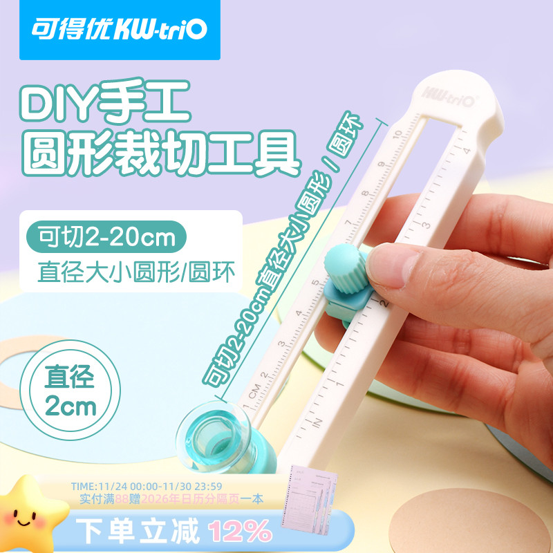 可得优大小号切圆机多规格