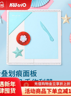 可得优压痕神器划痕板压痕机可折叠手账素材diy压痕刀A4手动手工折纸工具45°压痕9Z1CU