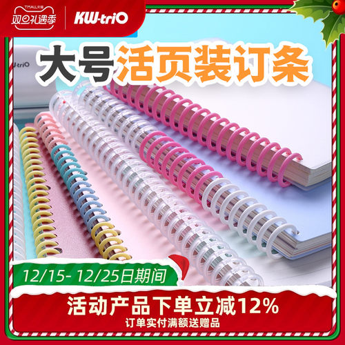 可得优装订环加大22MM