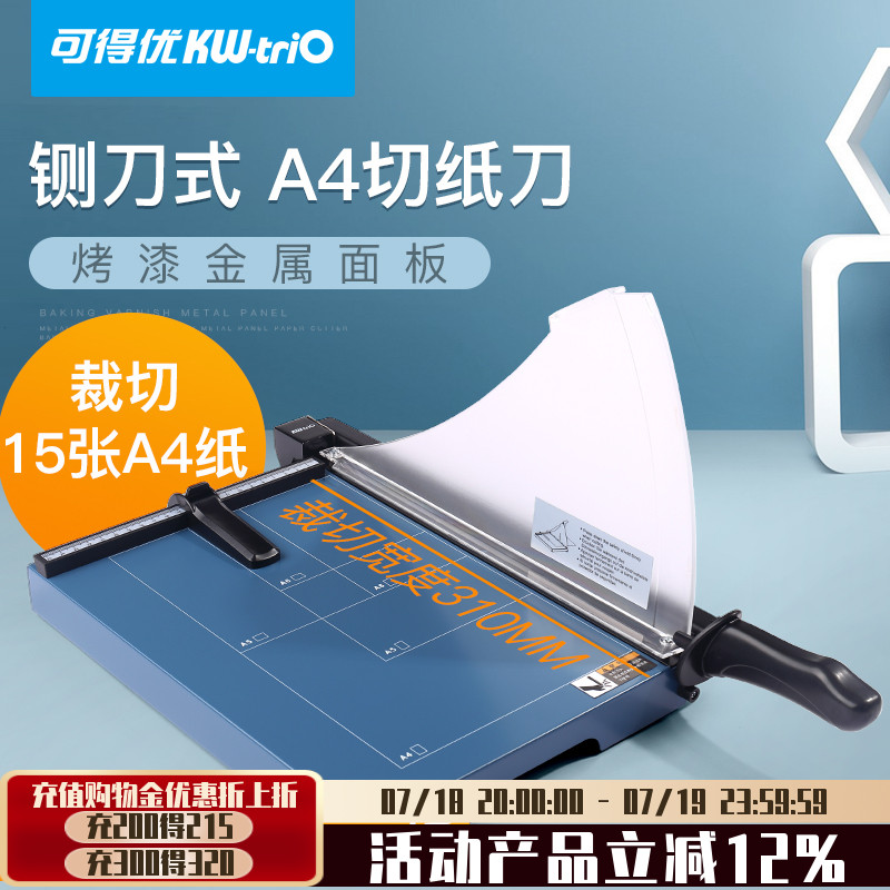 可得优A3裁纸刀带防护板安全铡刀