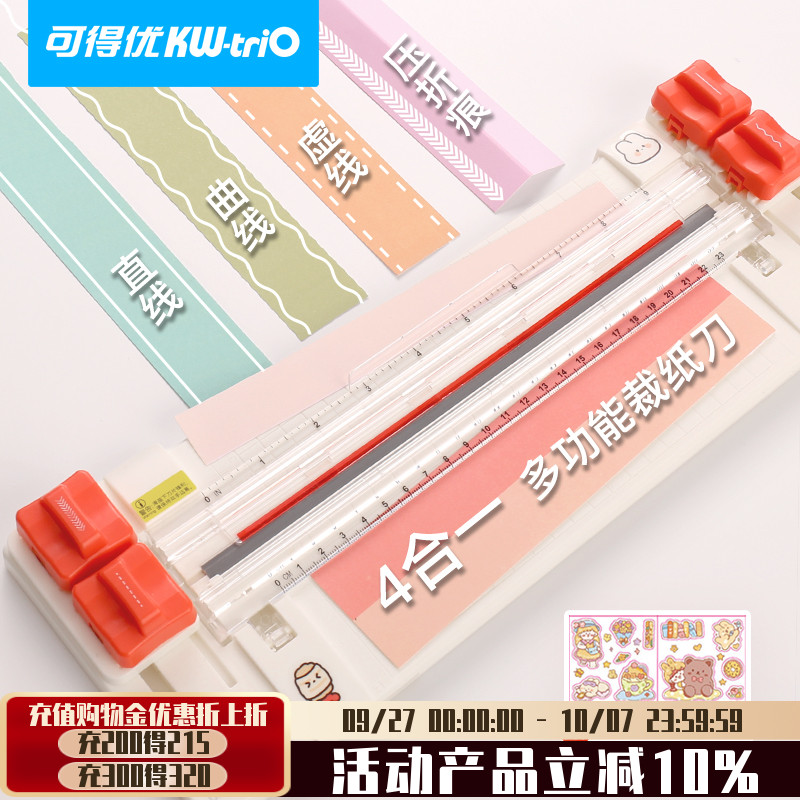 可得优四合一裁纸器多功能裁纸刀A4照片手动切纸刀裁纸机6页diy虚线直线波浪线压折痕裁手账活页13045