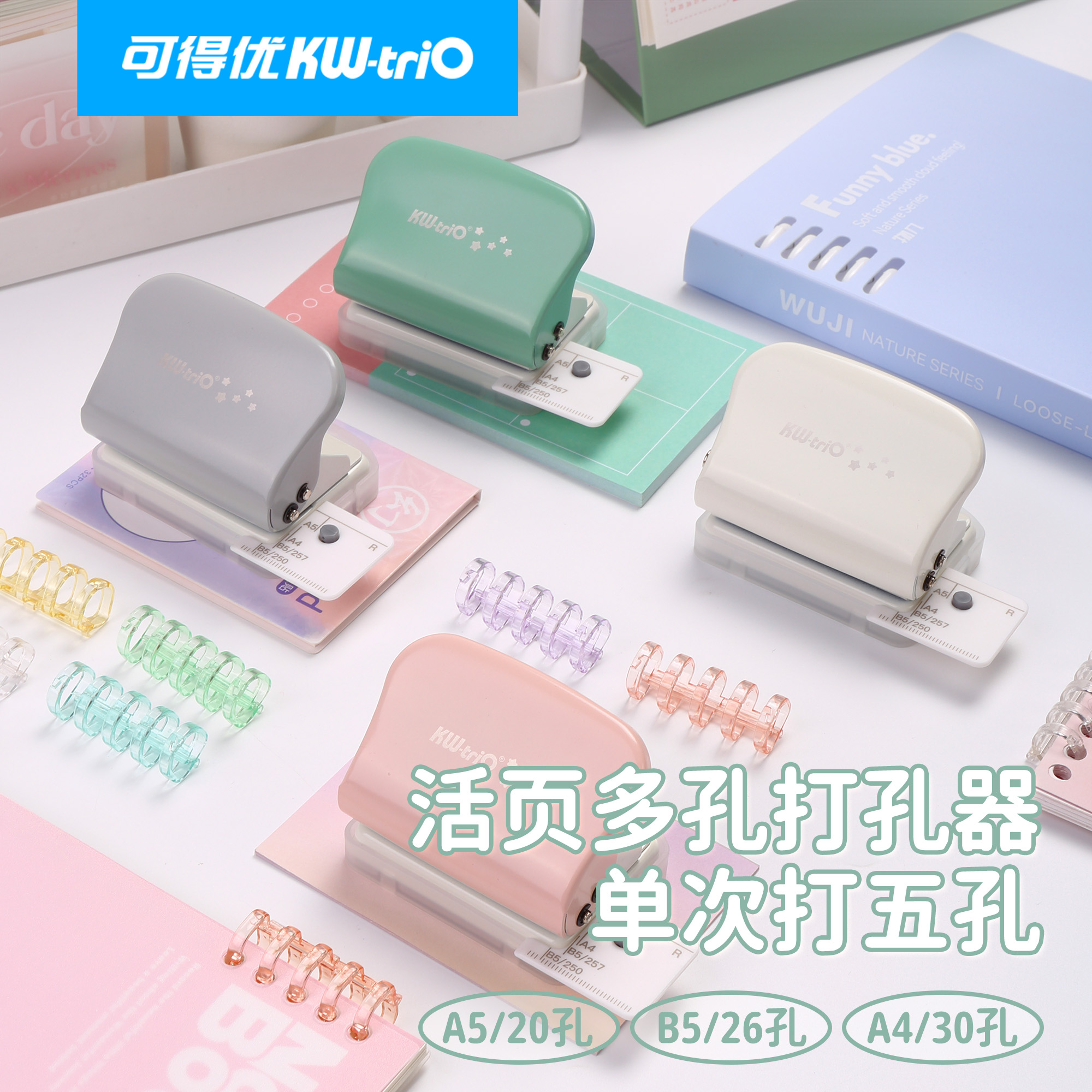 可得优旗舰店5孔打孔机多孔打孔器30孔活页本打孔机26孔手账装订活页环文具a4纸b5记事本90h9
