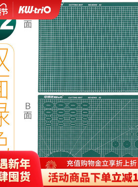 可得优A2双面切割垫板切割板penbeat雕刻工具切割垫模型制作辅助工具垫板介刀板9Z402
