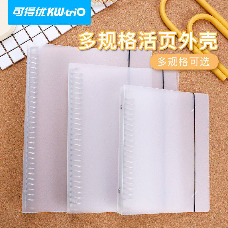 可得优活页夹打孔器多孔活页本学习收纳30孔外壳金属替芯分类讲义考研a5笔记本26孔大学生a4网格b5可拆卸抽拉
