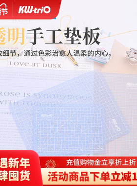 可得优小清新高颜值半透明切割垫板手账胶带橡皮章美工A5A4A3手工裁纸多用途垫板qgd