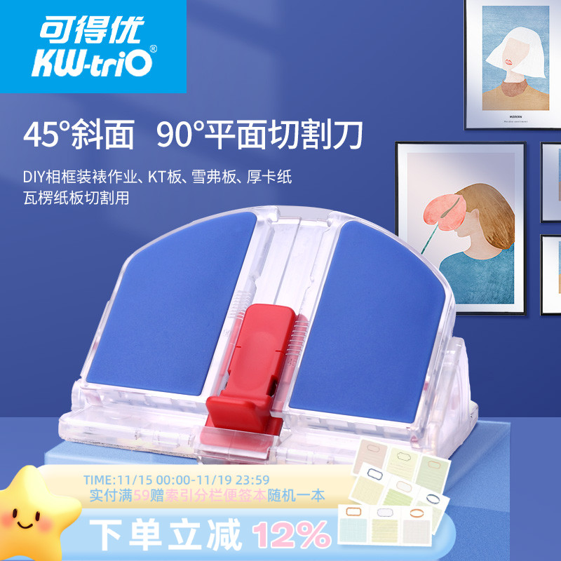 可得优相框刀45°90°两用刀