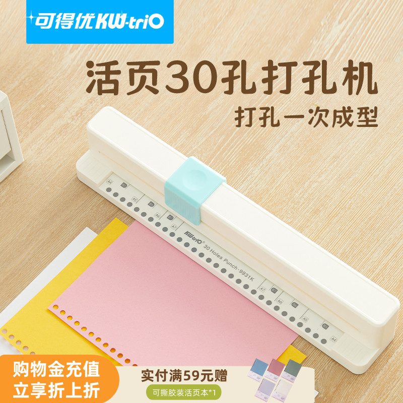 可得优30孔手推打孔机A4多孔打孔机快捷简单打孔文件夹活页芯试卷装订资料打洞器A5B5打孔器9931K