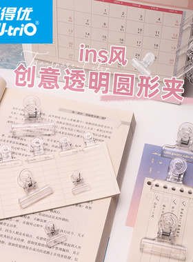 可得优圆形塑料亚克力透明小夹子简约不易锈票夹画板夹封口夹小号大号圆夹子TMJ