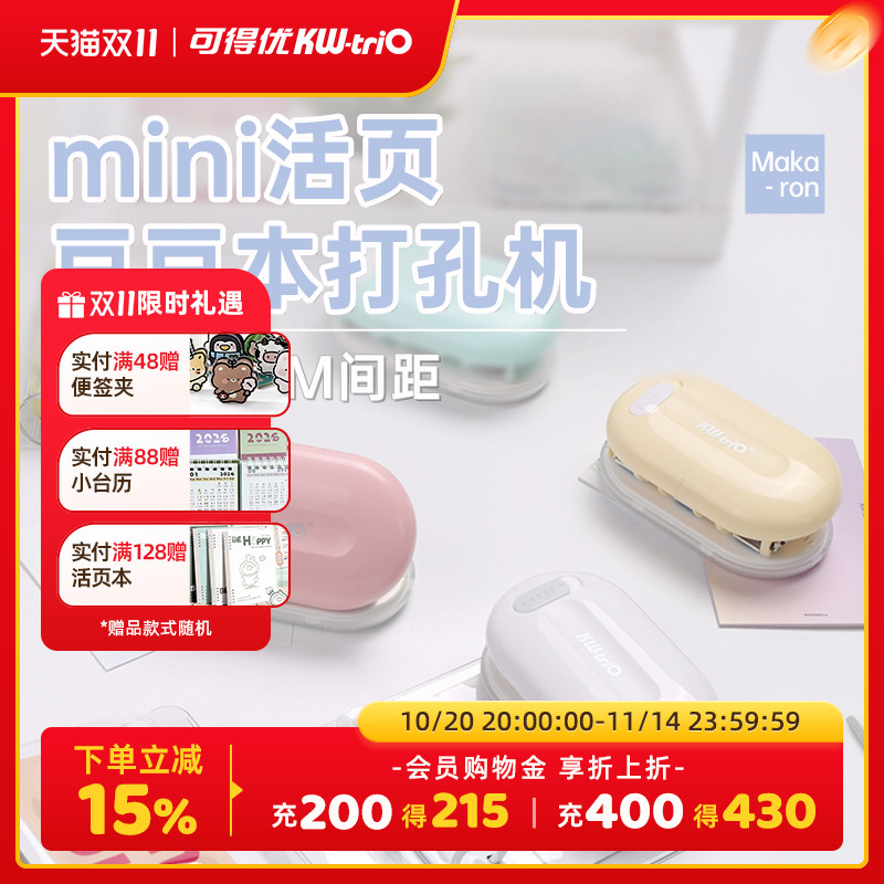 可得优三孔打孔器a9打孔器