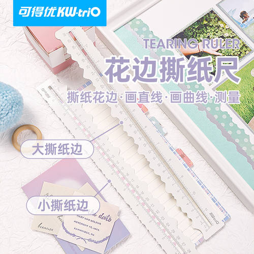 可得优安全不伤手毛边尺子