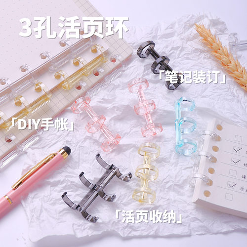 可得优活页装订环加大3孔