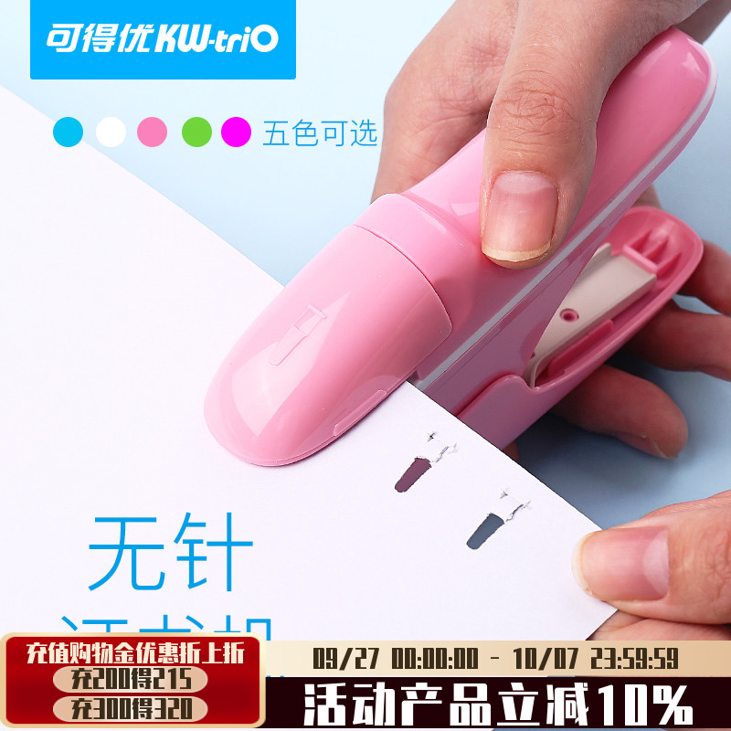 可得优无针订书机无钉手账活页