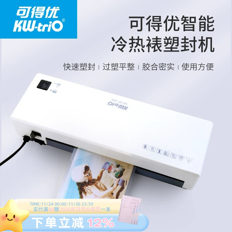 可得优照片塑封机冷热双用