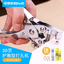 检票钳 可得优单孔打孔器30张气圈打孔机打洞器打孔机护圈装 订机手账活页纸张护圈打洞机手握式