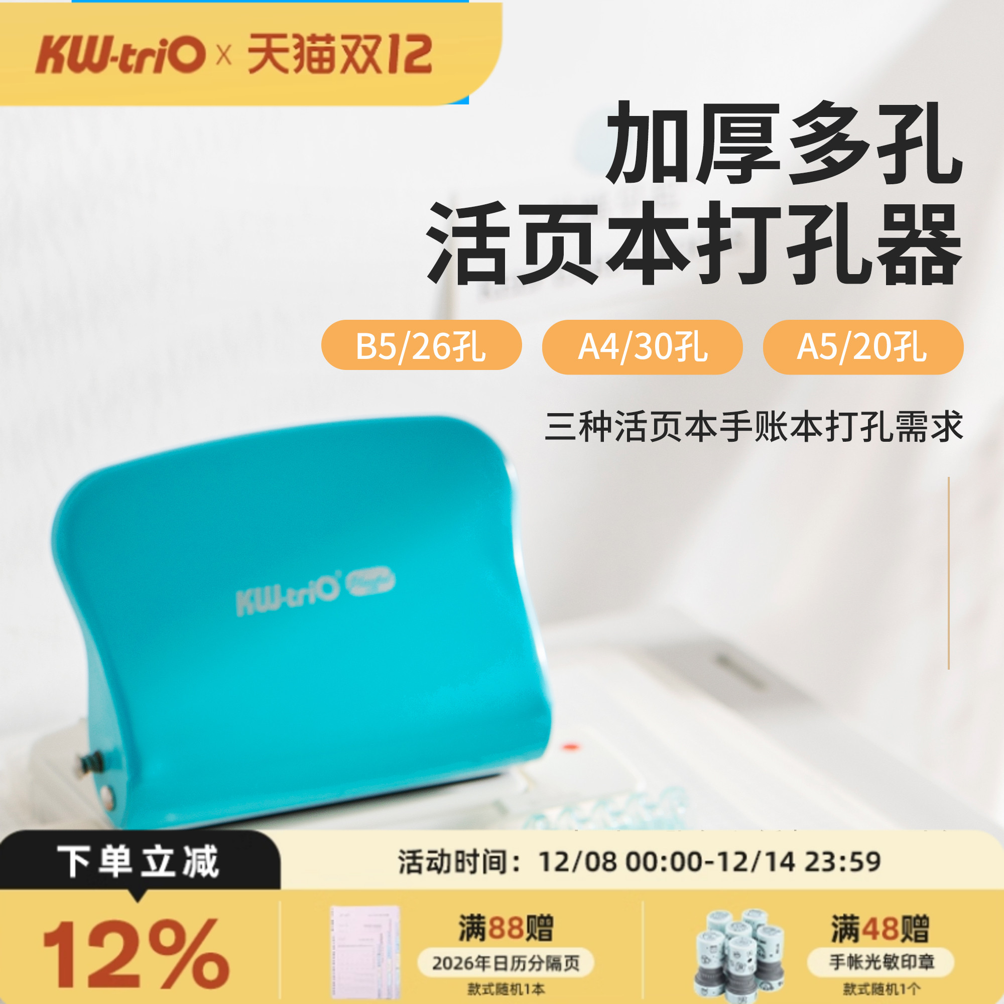 可得优打孔器考研学习收纳手工