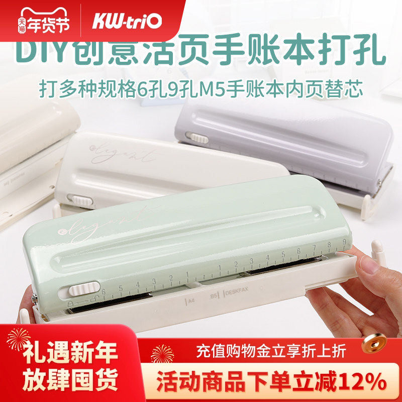 可得优6孔打孔器4MM6孔9孔打孔多孔m5打孔器奇葩活页标尺a5六孔打孔机手动九孔带b5文具装订书本打孔器9273