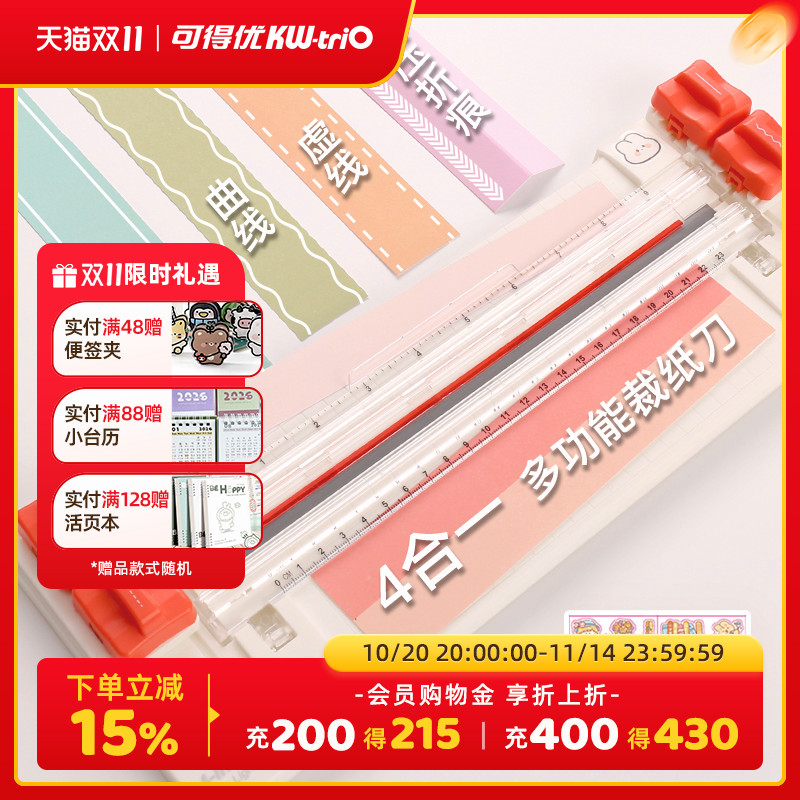 可得优四合一裁纸器多功能裁纸刀A4照片手动切纸刀裁纸机6页diy虚线直线波浪线压折痕裁手账活页13045