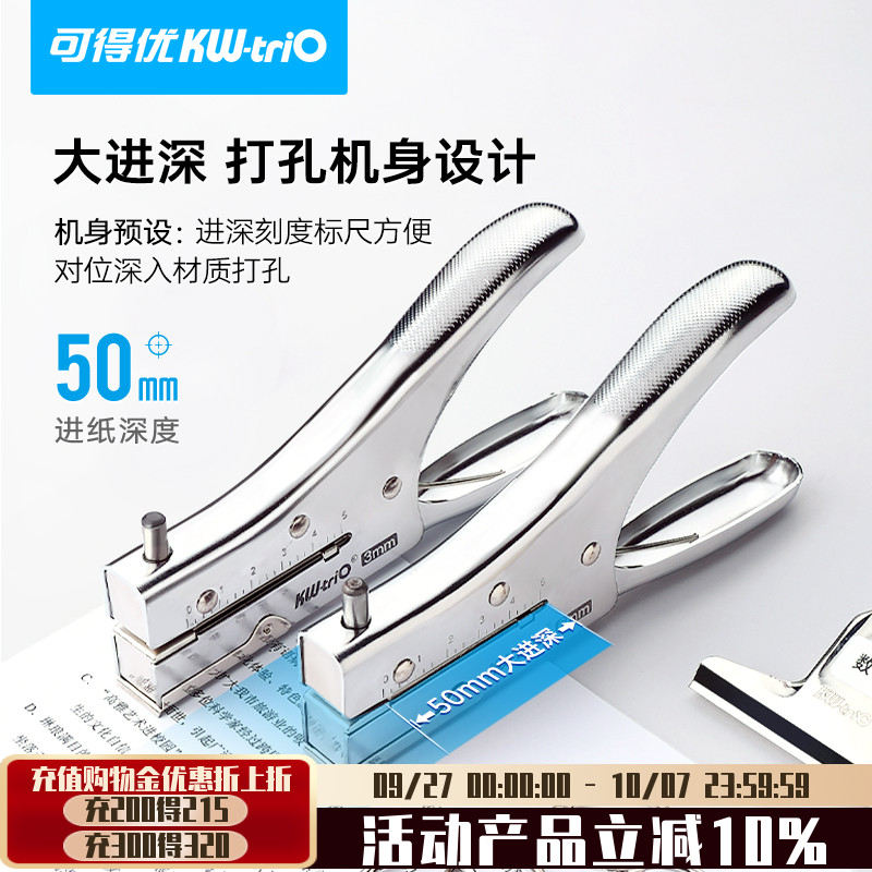 可得优打孔机超深进纸3MM小孔