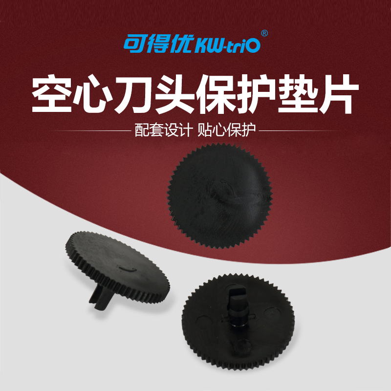 可得打孔机配件垫片塑料