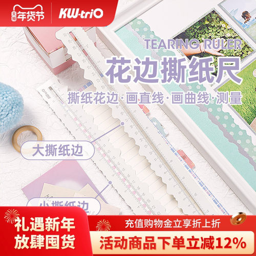 可得优安全不伤手毛边尺子