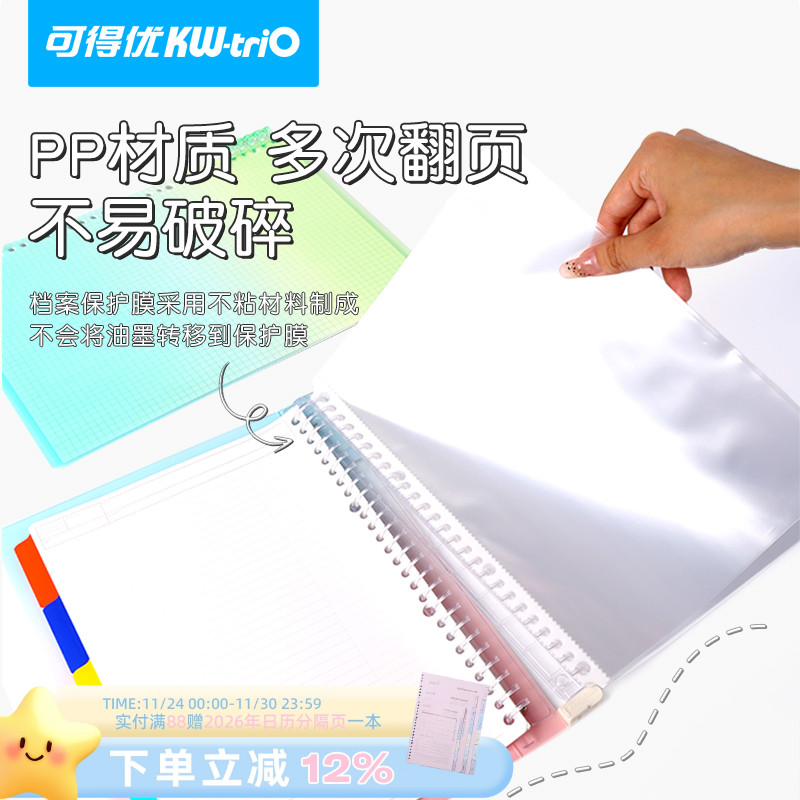 可得优活页资料袋加厚款