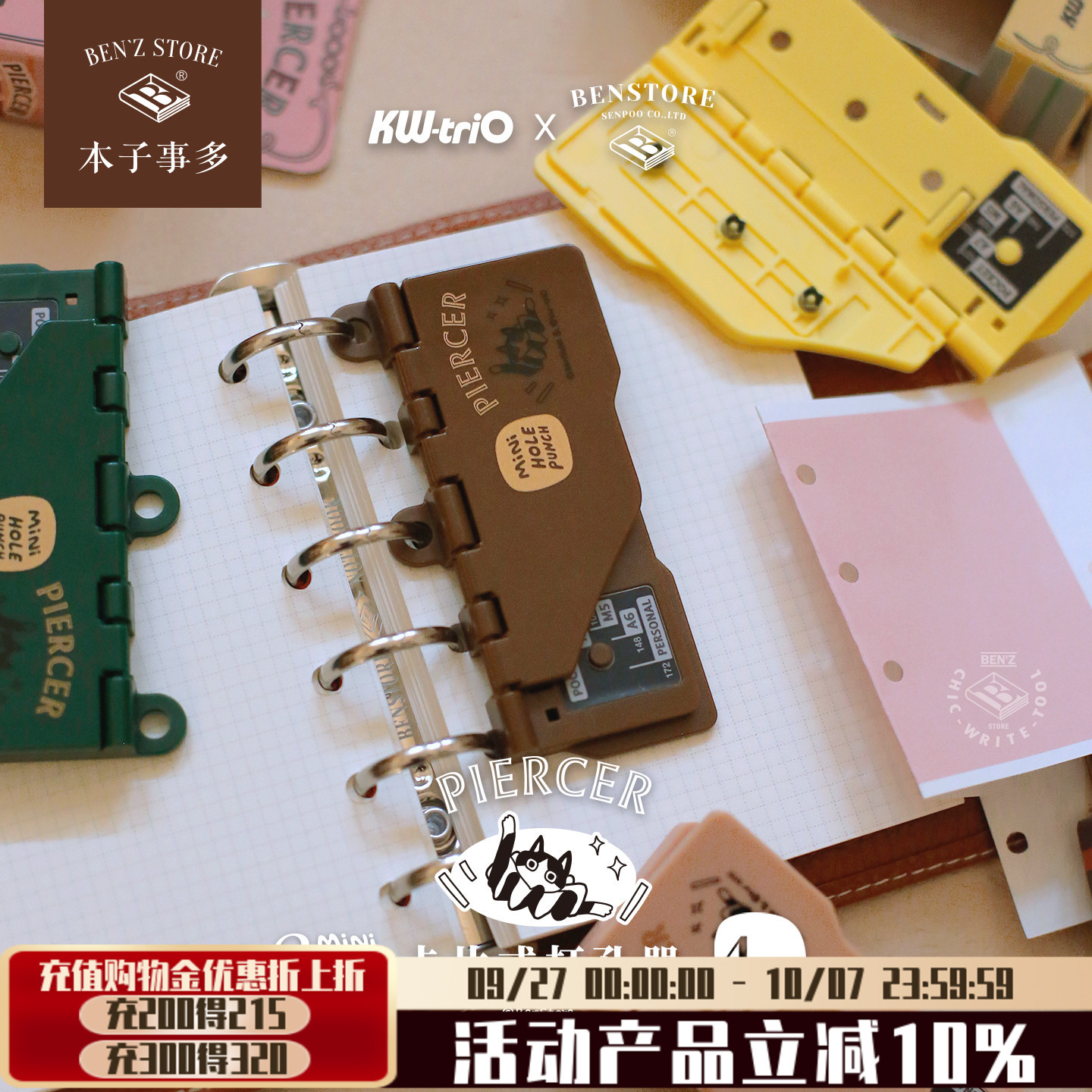 可得优×本子事多卡片式打孔机