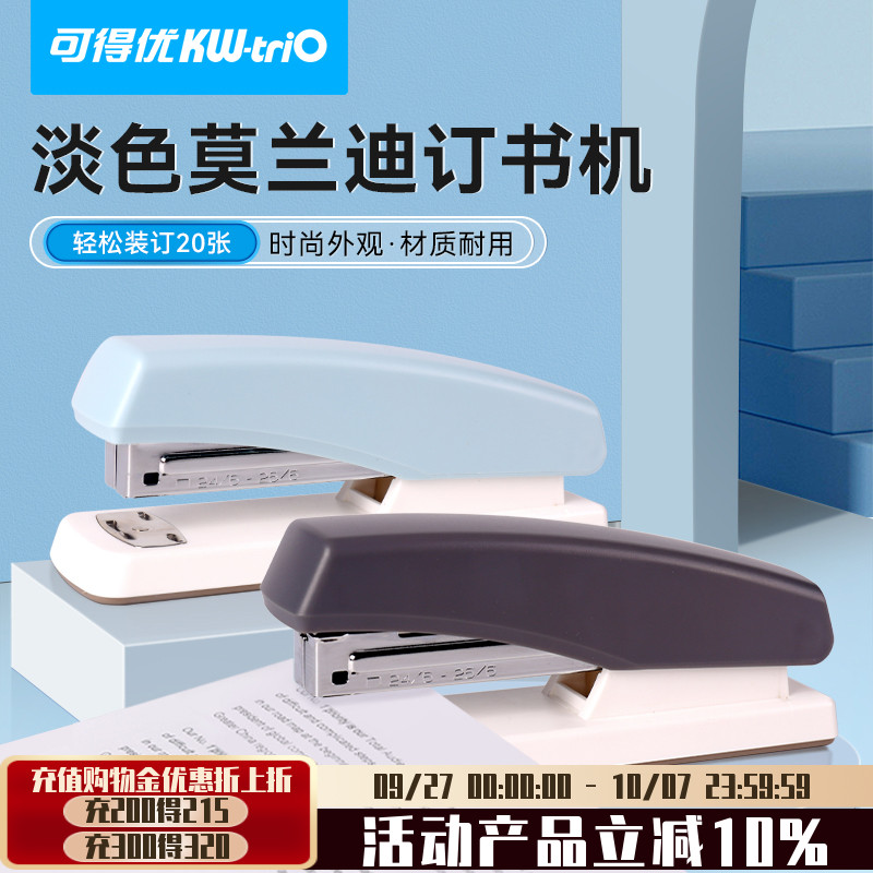 可得优订书机加大深度